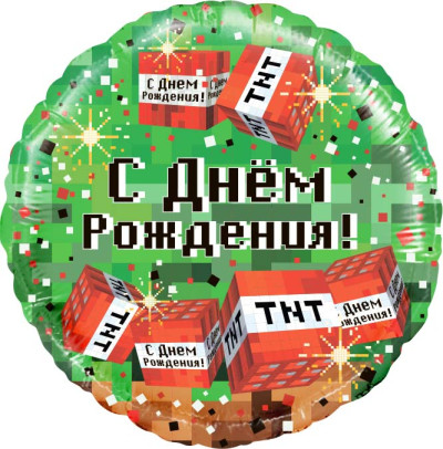 Круг С Днем Рождения! TNT, Пиксели