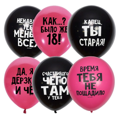 Шар с рисунком Оскорбительные черно-розовые