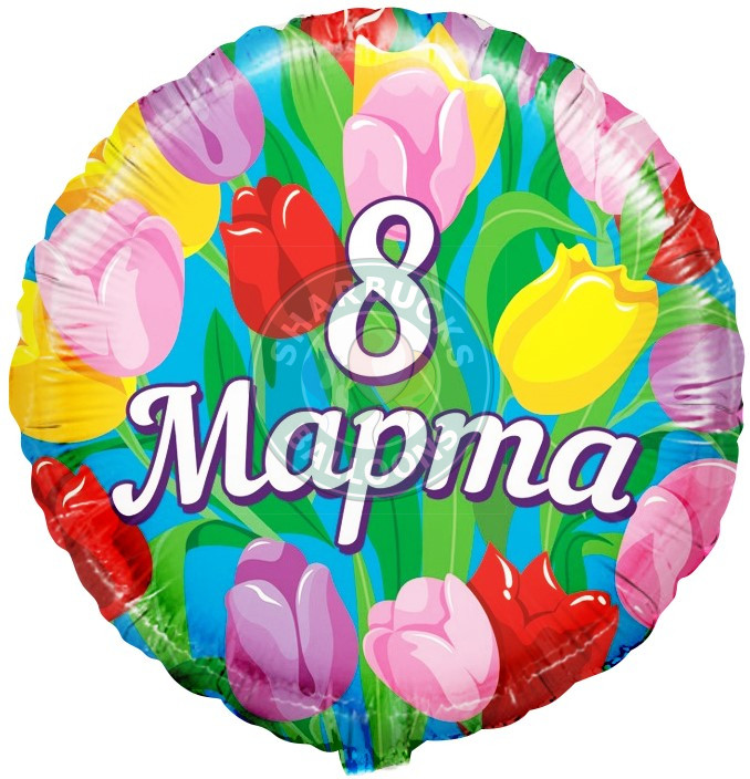 Круг 8 Марта тюльпаны цветные 46 см