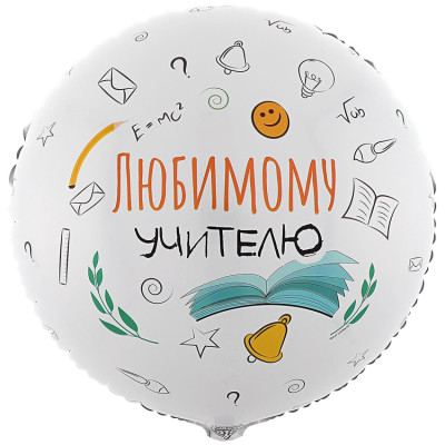 Круг Любимому учителю