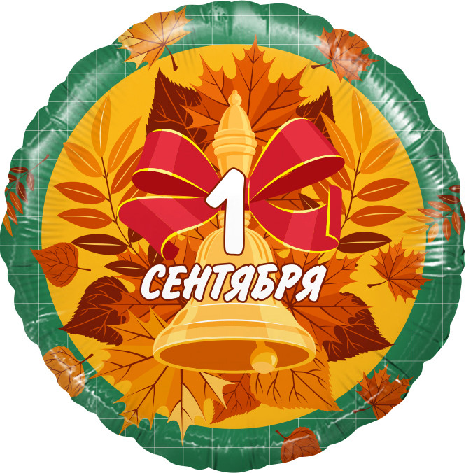 Круг 1 Сентября зеленый